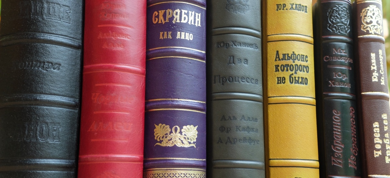Юрий Ханон. Книги.