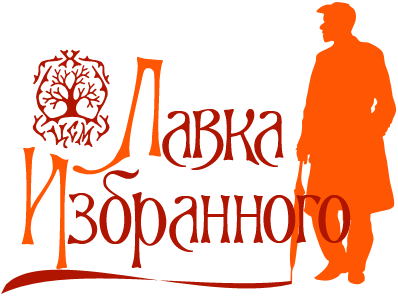 Логотип Selected Works Store - "Юрий Ханон. Лавка Избранного"